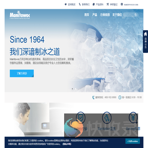 Manitowoc万利多制冰机