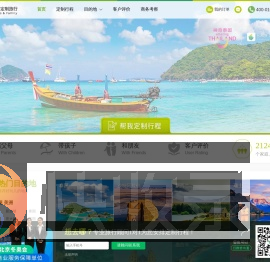 6人游旅行网