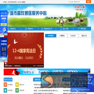 十堰市畜牧兽医服务中心