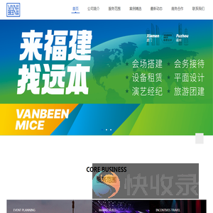 厦门远本文化传播有限公司