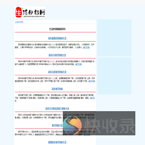 生活妙招网