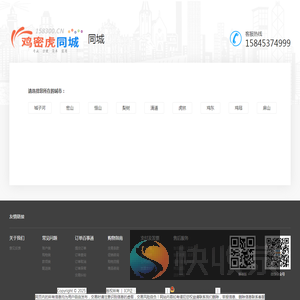 【同城】一站式信息聚合平台