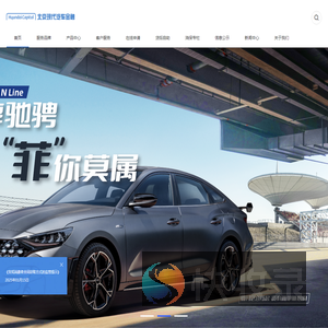 北京现代汽车金融有限公司