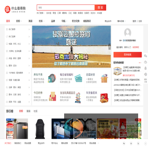 什么值得买模板演示站