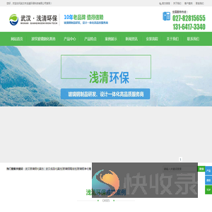 【浅清环保】