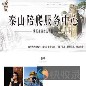 泰山陪爬
