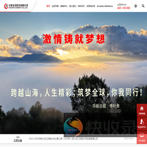 华新水泥股份有限公司