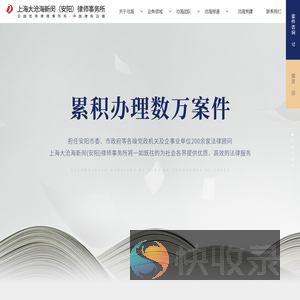 上海大沧海新闵（安阳）律师事务所