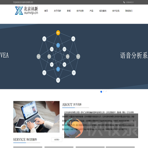 北京讯新科技有限公司