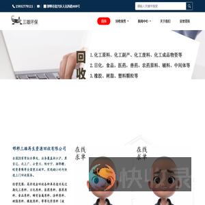 三雄化工原料回收公司,回收化工原料,化工副产,化工溶剂,化工废料,回收日化原料,回收医药原料,回收食品原料,回收危险化学品,原料药回收
