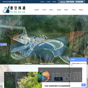 江西省悬空栈道建设有限公司