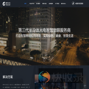 数字之光智慧科技集团有限公司