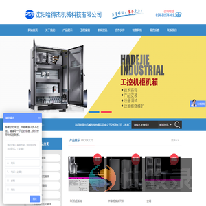 沈阳哈得杰机械科技有限公司