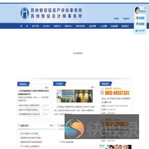 苏州恒安信资产评估事务所