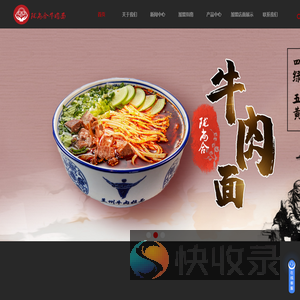 兰州牛肉面加盟