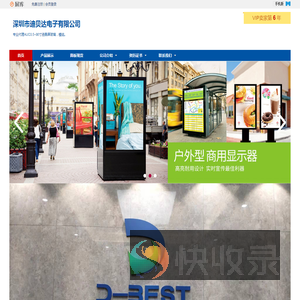 深圳市迪贝达电子有限公司