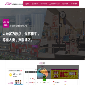 永旺(湖北)商业有限公司