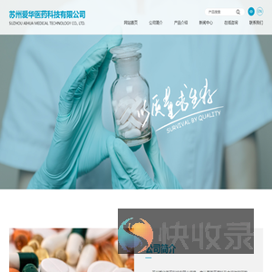 苏州爱华医药科技有限公司