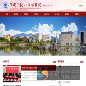 肇庆学院50周年校庆