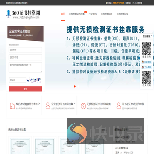 360无损检测证书挂靠网