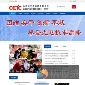 中电科光电科技有限公司