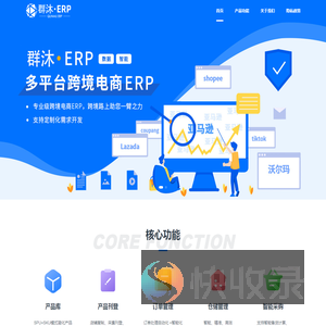 群沐ERP