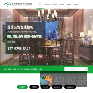 山东绿康装饰材料有限公司