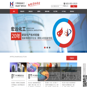 PVC塑料助剂,润滑剂,铅盐,钙锌复合稳定剂,宏远化工―20年研发生产企业