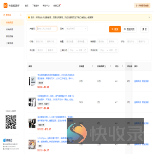 特卖选品助手