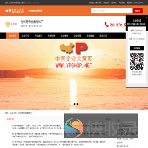 台州路桥金鑫塑料厂