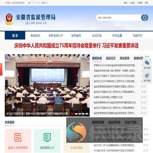安徽省监狱管理局