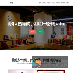 南外人教育咨询有限公司
