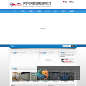 电泳涂漆直流电源,整流器生产厂家,保定整流器,保定佳奇,佳奇整流器
