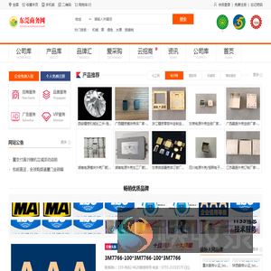 东莞商务网