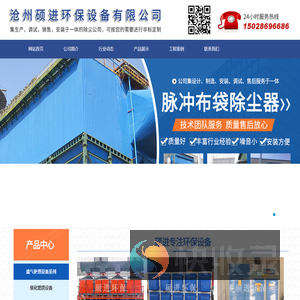 沧州硕进环保设备有限公司