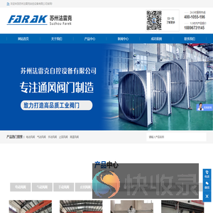 苏州法雷克自控设备有限公司
