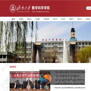 济南大学数学科学学院
