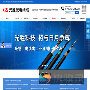 上海光胜光纤光缆