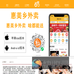 海南省惠美乡食品配送服务有限公司