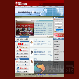 网络教育教学资源共建共享网站