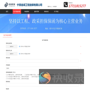 宁夏启诚工程担保有限公司