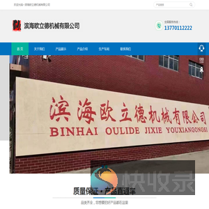 滨海欧立德机械有限公司