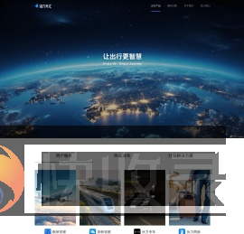 航班管家