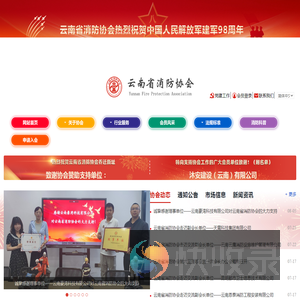 云南消防协会