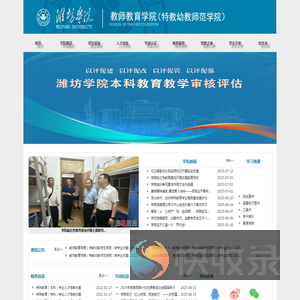潍坊学院教师教育学院