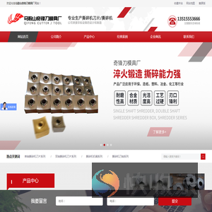 马鞍山奇锋刀模具厂