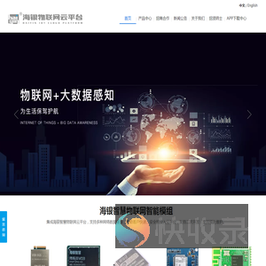 海银物联网云平台