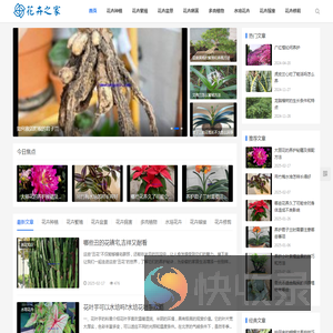 花卉之家