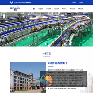 廊坊百冠包装机械有限公司