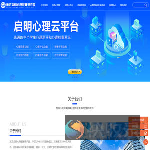 东方启明心理健康研究院